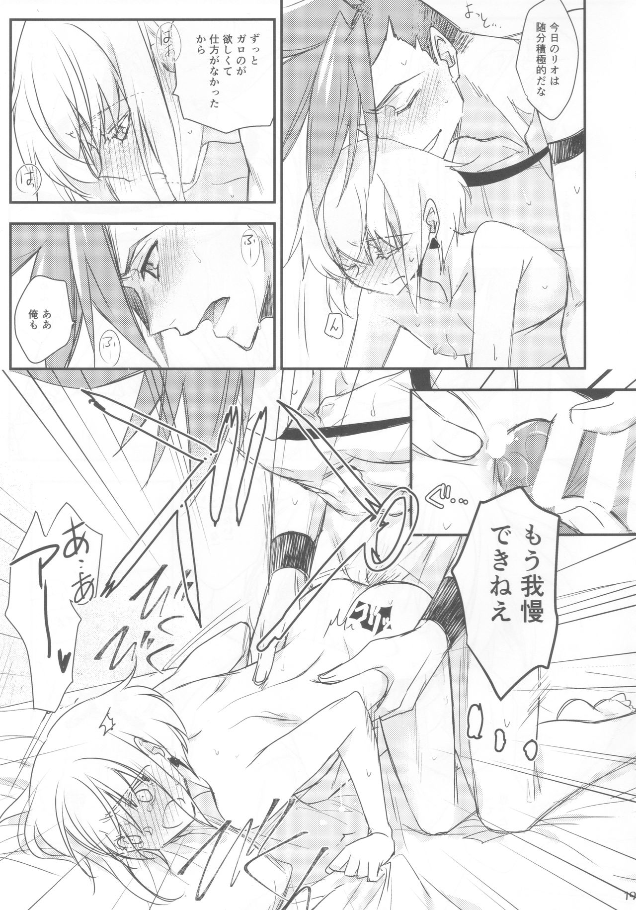 (Kanzen Nenshou!!) [NGU (Shio)] Himitsu (Promare) page 19 full