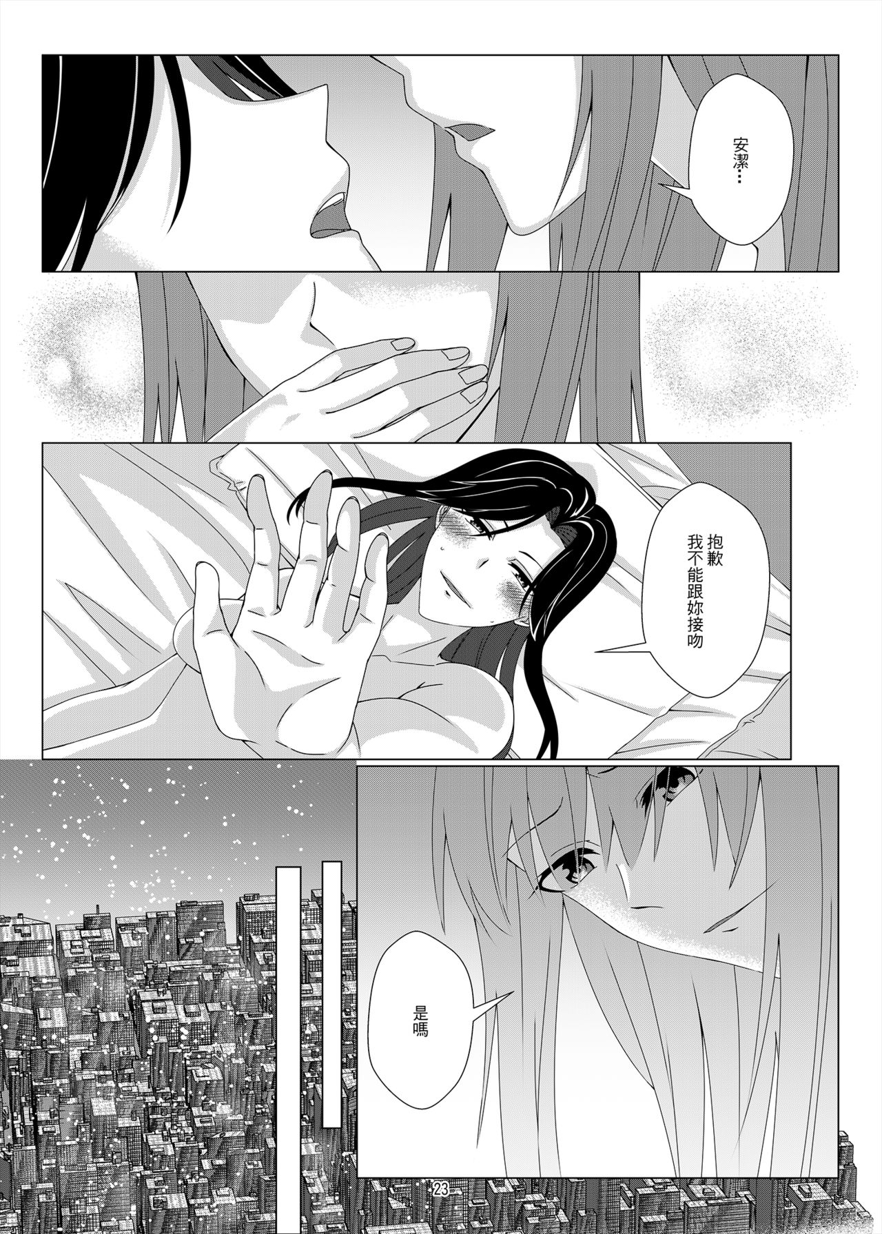 [Kudamonoichizu (Kurokawa Rikuu)] One Night Stand [Chinese] [Digital] page 22 full