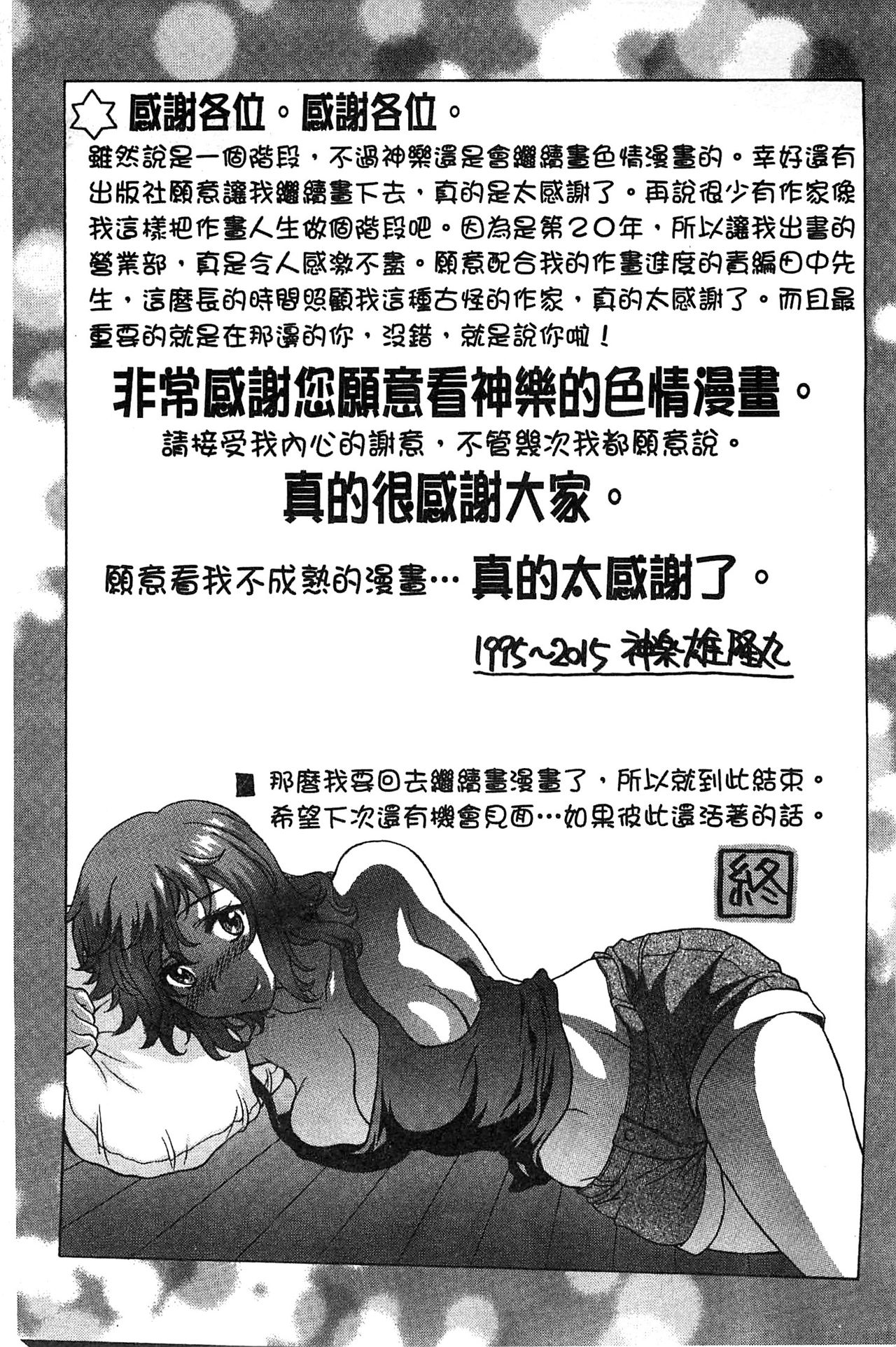 [Kagura Yutakamaru] Hateru made Naka de Shiboraretai [Chinese] page 204 full