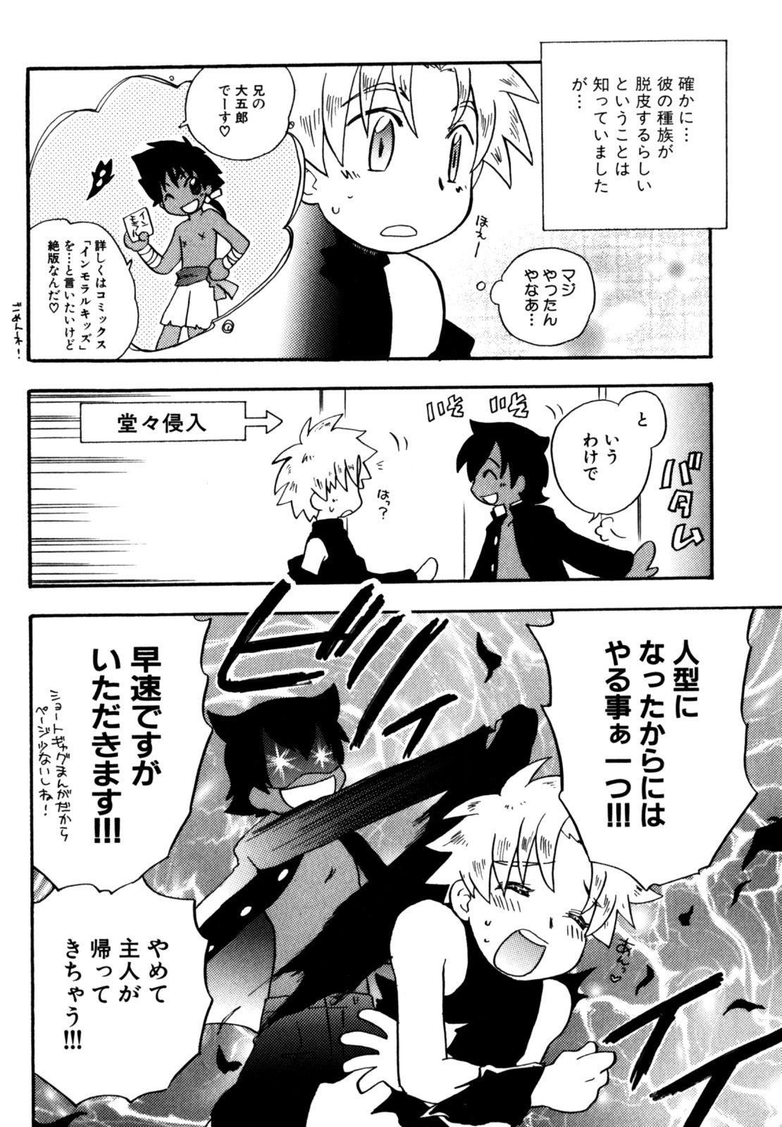 [Kirigakure Takaya] Immoral Boys page 26 full