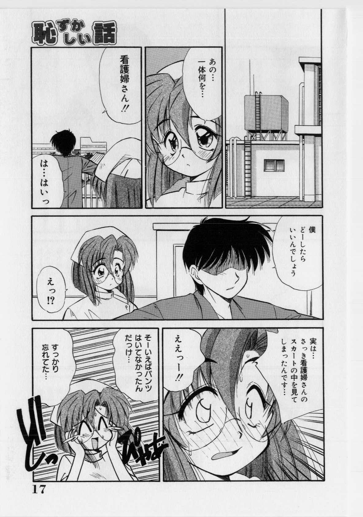 [Marugoto Ringo] Hazukashii Hanashi - The Whole Apple's Shameful Tales page 19 full