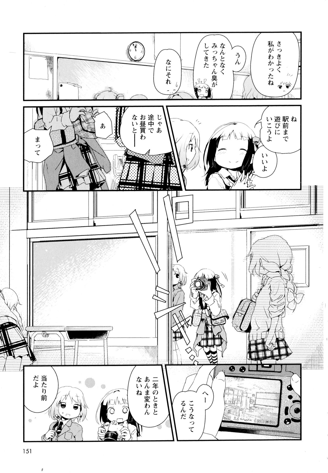 [Anthology] Aya Yuri Vol. 1 page 153 full