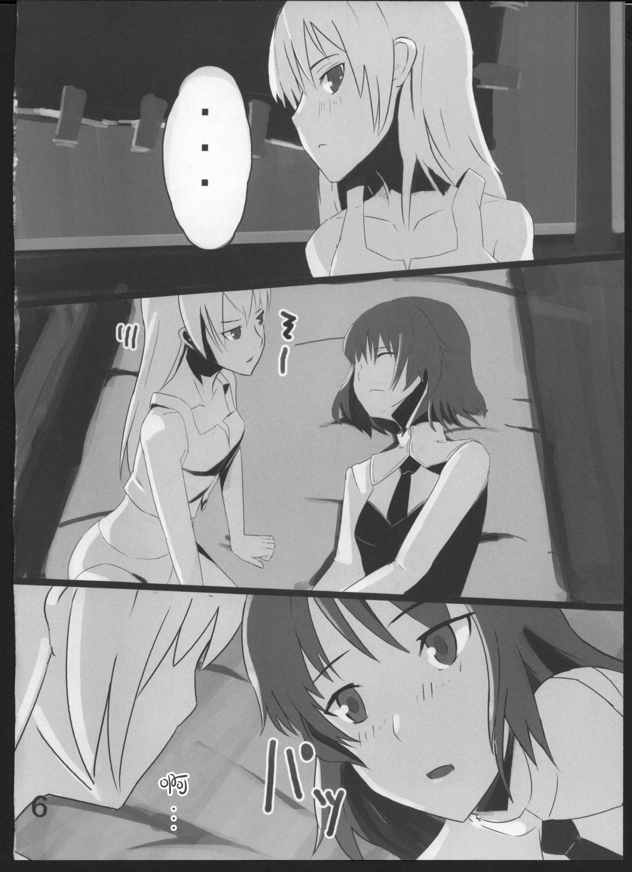 (C80) [GOLDEN BAT (homra, AMANE)] GoldenBat#10 (Strike Witches) [Chinese] [v.v.t.m汉化组] page 6 full