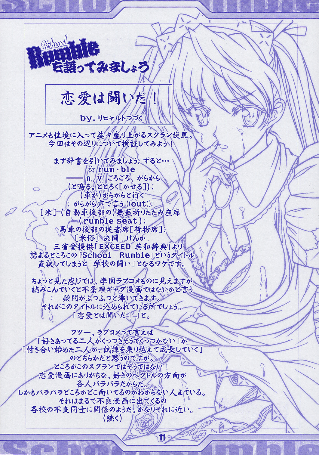 [Tange Kentou Club (Yokota Mamoru)] RUMBLE IN THE BRONX (School Rumble) page 12 full