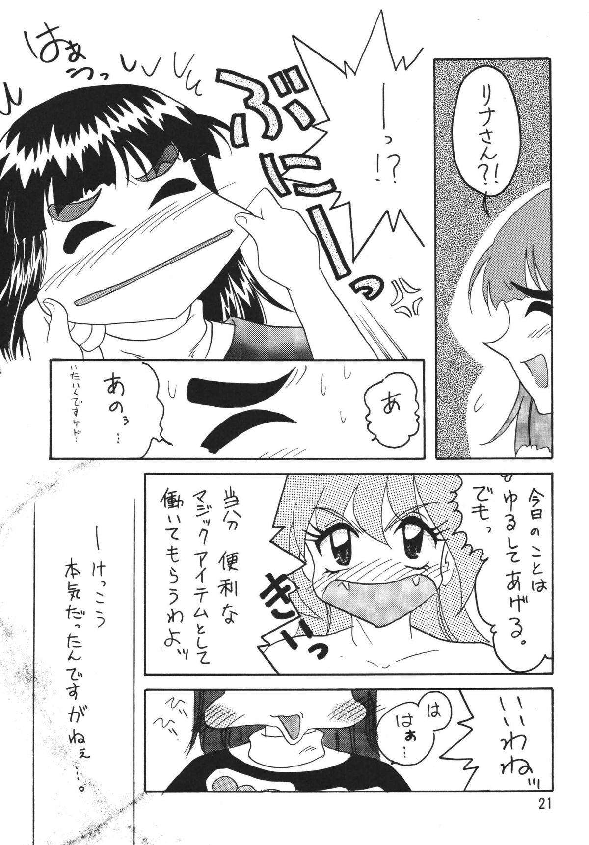 [Ginmomodou (Mita Satomi)] SLAYERS ADULT 5 (Slayers) [Digital] page 21 full
