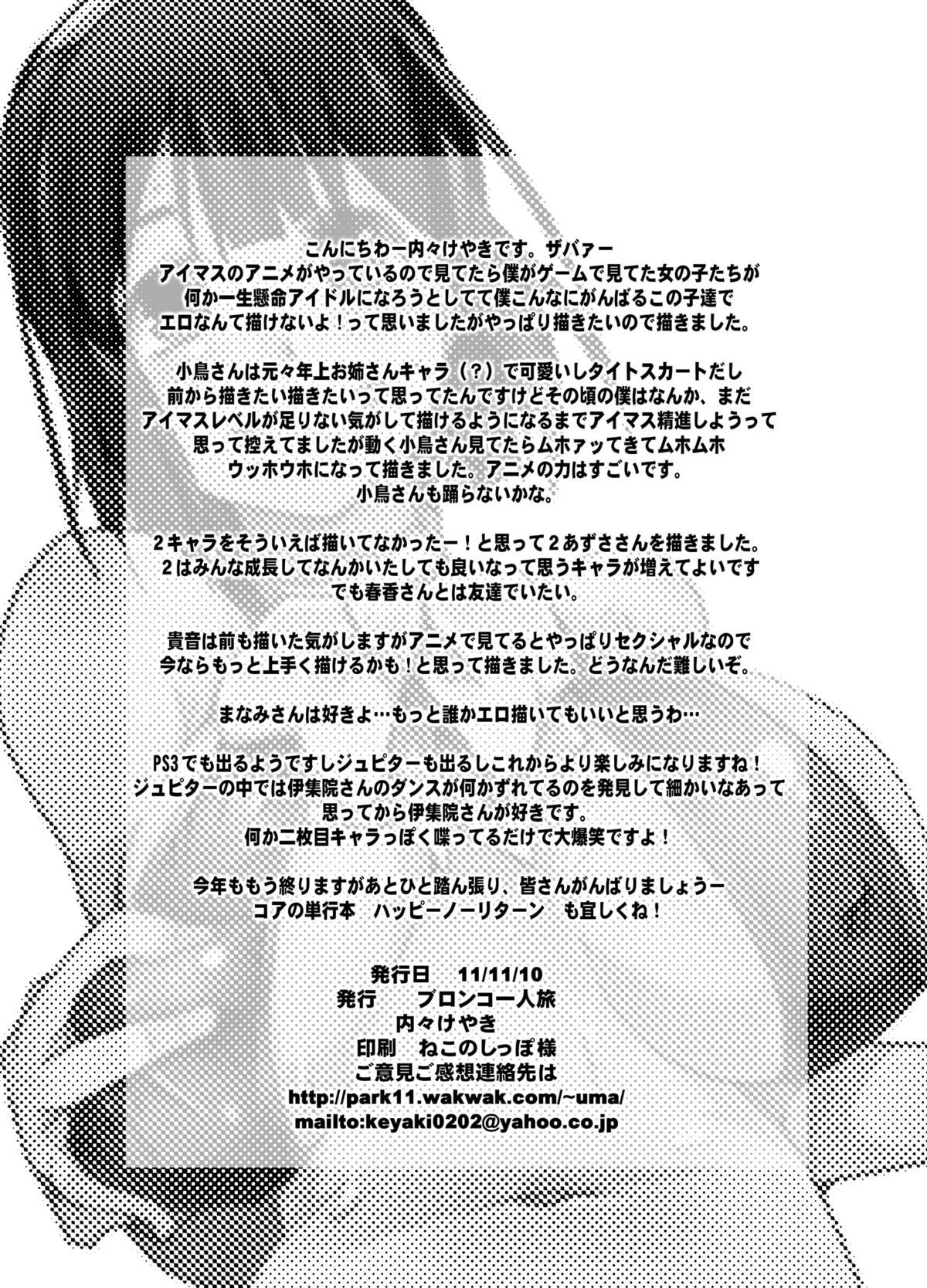 [Bronco Hitoritabi (Uchi-Uchi Keyaki)] iM@S Otona-bu (THE iDOLM@STER) [Digital] page 25 full
