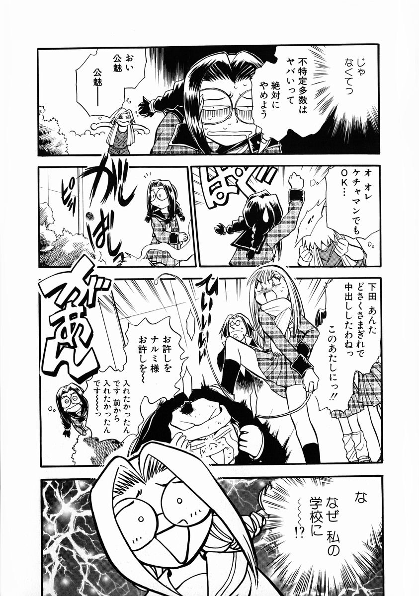 [Chiba Jirou] Henshin! Tonari no Kimiko-san page 65 full