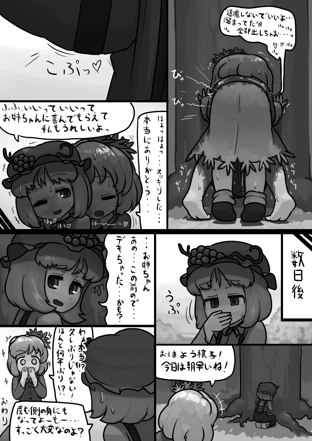 [Ninniku Batake (Ninniku(Kari))] Chinko Shizuha × Futsuu Minoriko no Kozukuri Manga (Touhou Project) page 6 full