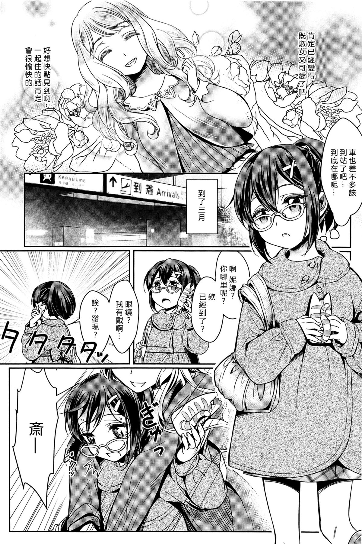 [Mytyl] Dekoboko Joshi ~Zenpen~ (L -Ladies & Girls Love- 03) [Chinese] [片羽汉化组] page 5 full