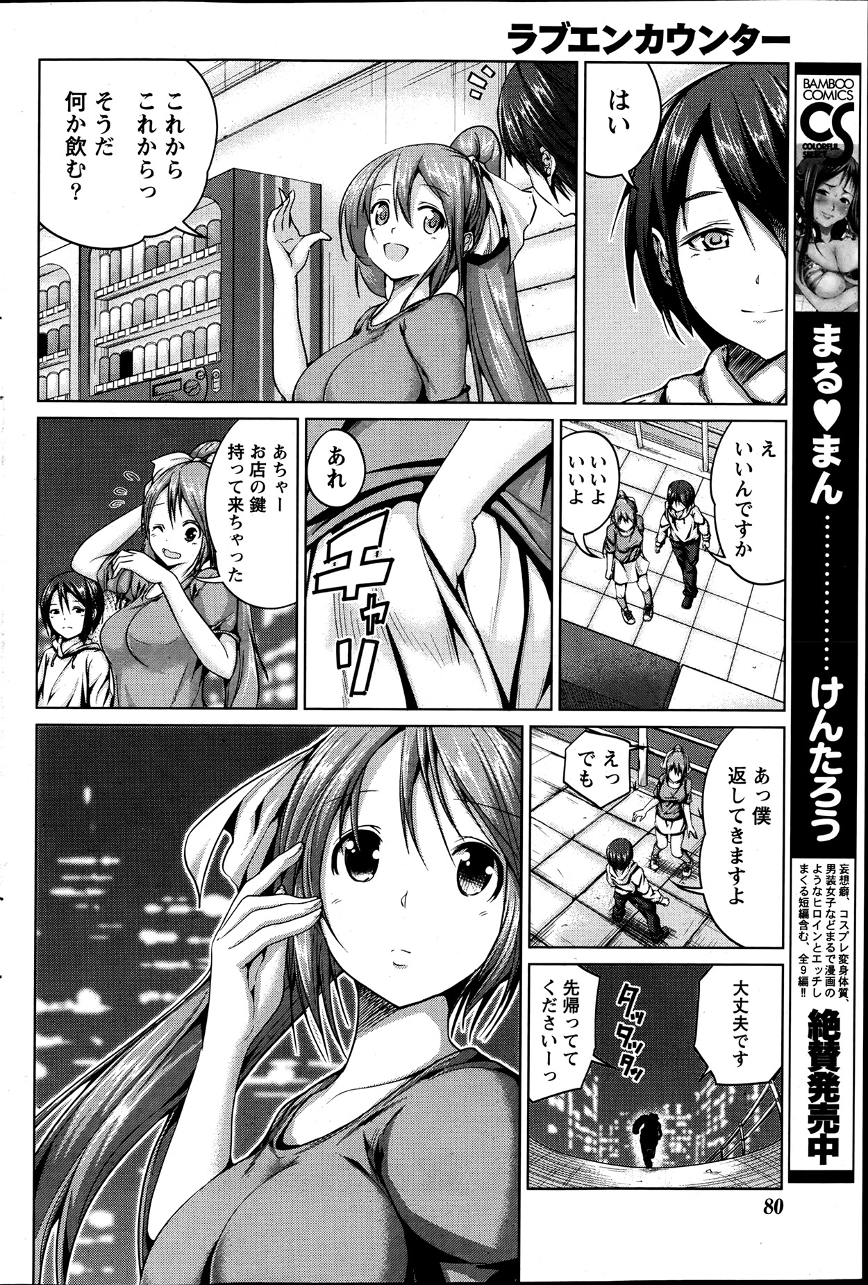 [Mochizuki Azumi] Love Encounter Ch. 1-2 page 8 full