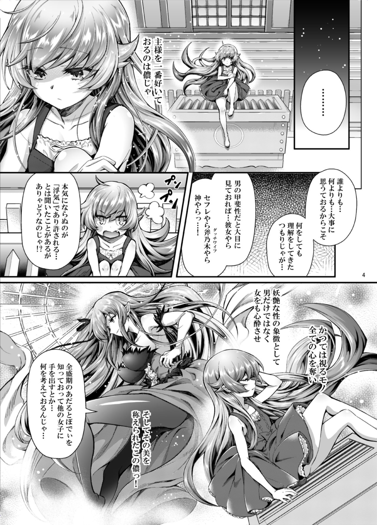 [Yakumi Benishouga] Pachimonogatari Part 17: Shinobu Drama (Bakemonogatari) [Digital] page 4 full