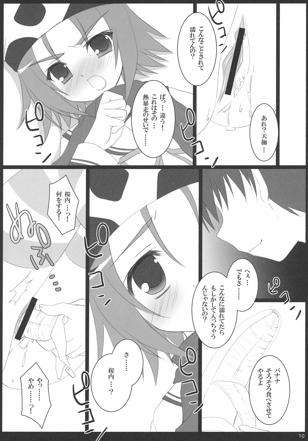 [BUNBUKUDOU (Narumi Yuu)] My Sweet Banana (D.C.II ～ Da Capo II ～) page 9 full