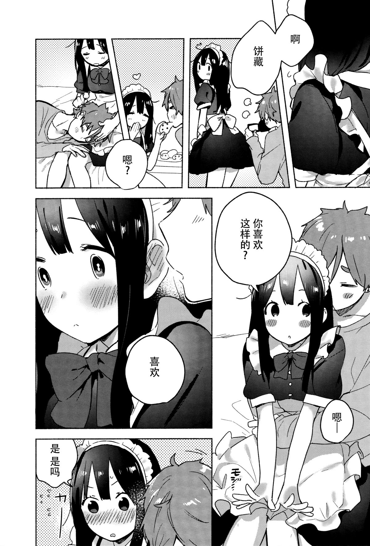 (C89) [hanada (momose)] Meido in dream (Tamako Market) [Chinese] [脸肿汉化组] page 12 full