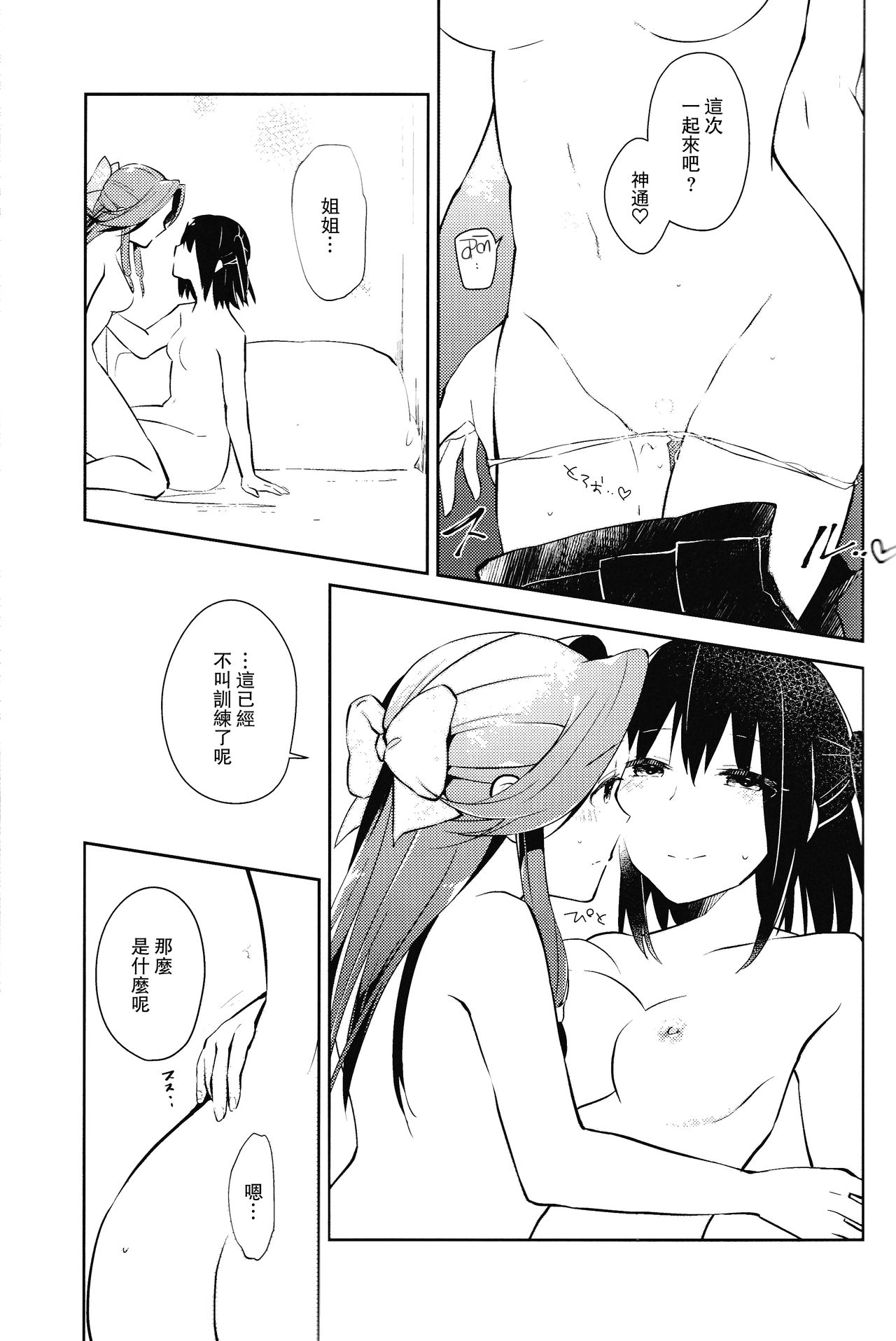 (C93) [Kaleido Circus (Nagihashi Coko)] Sendai Nee-san no Yasen Lesson (Kantai Collection -KanColle-) [Chinese] [百合鎮守府藥廠漢化] page 18 full