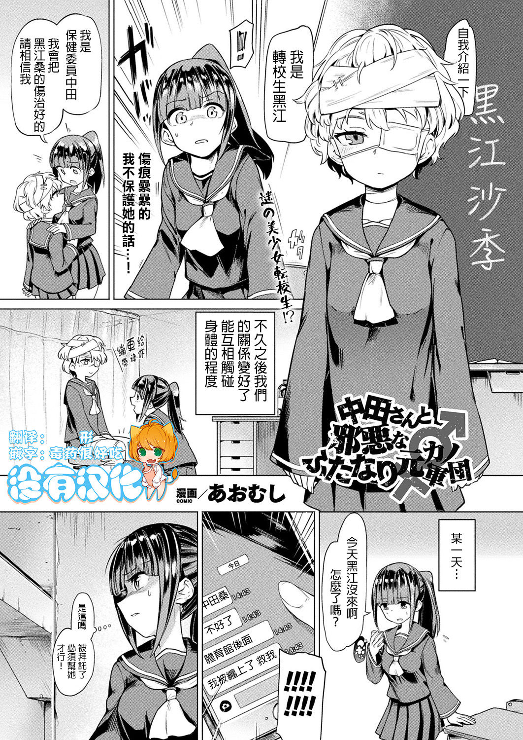 [Aomushi] Nakata-san to Jaaku na Futanari Motokano Gundan (COMIC Unreal 2019-02 Vol. 77) [Chinese] [沒有漢化] [Digital] page 1 full