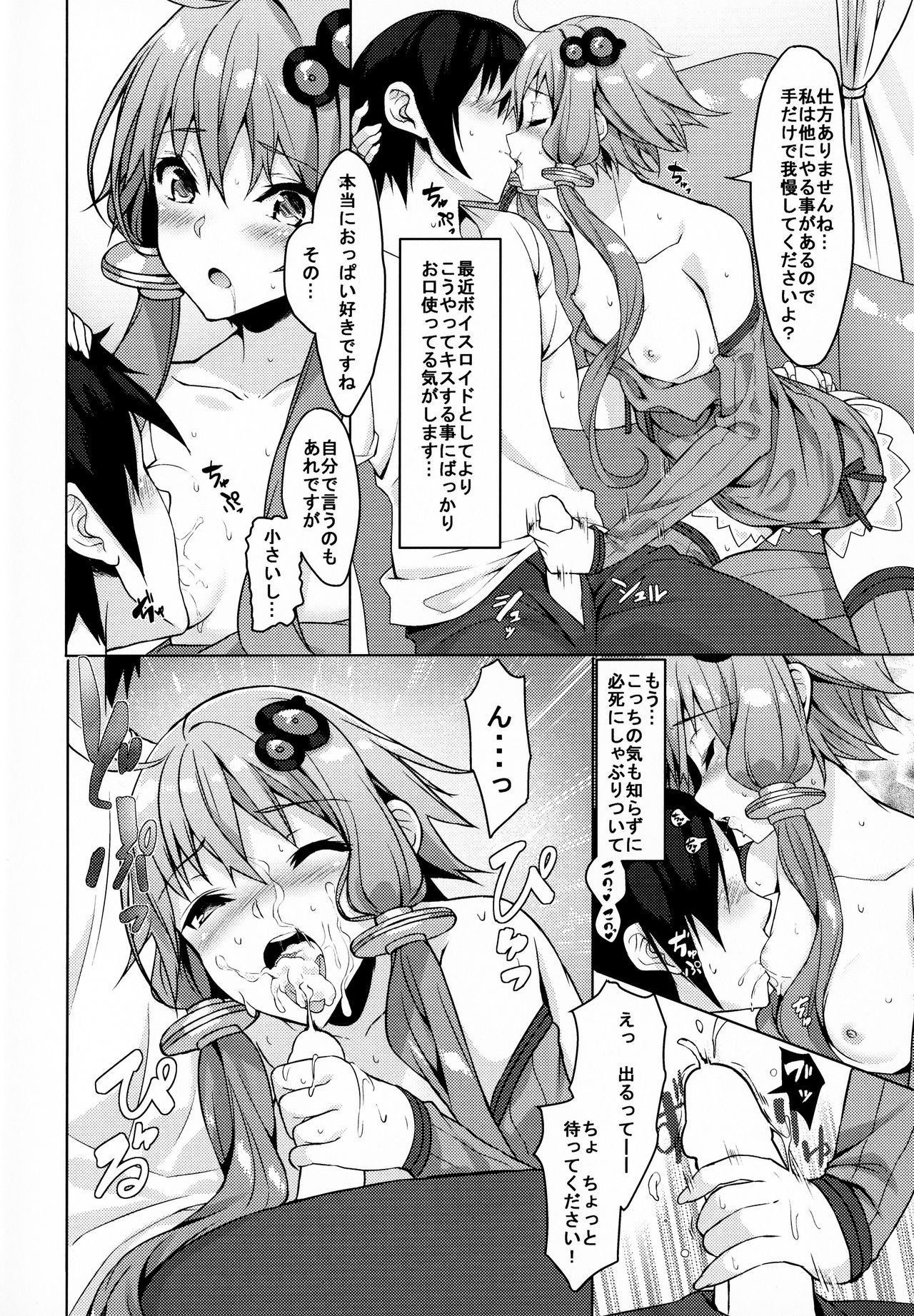 (C95) [Yattemiyou! (Yappen)] VH01 (VOICEROID) page 3 full