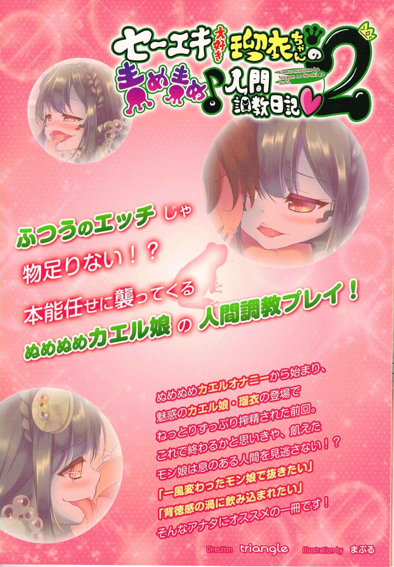 (Ningen Janai R2) [Triangle! (Maple)] Seieki Daisuki Rui-chan no Semeseme Ningen Choukyou Nikki 2 [Chinese] [超能汉化组] page 17 full
