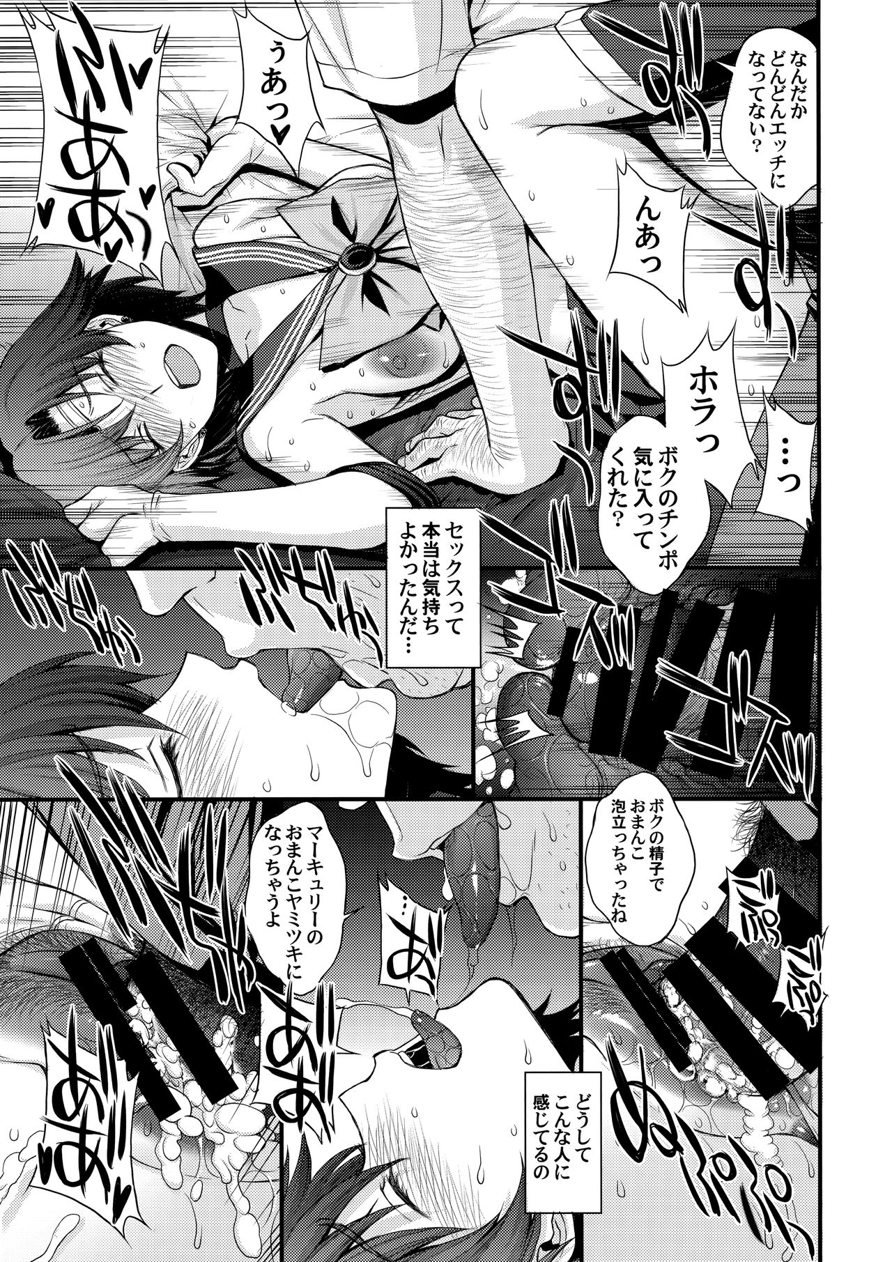 (C94) [Secret Society M (Kitahara Aki)] Kousai Keiken Hitori Keiken Ninzuu 13-nin. (Bishoujo Senshi Sailor Moon) page 26 full