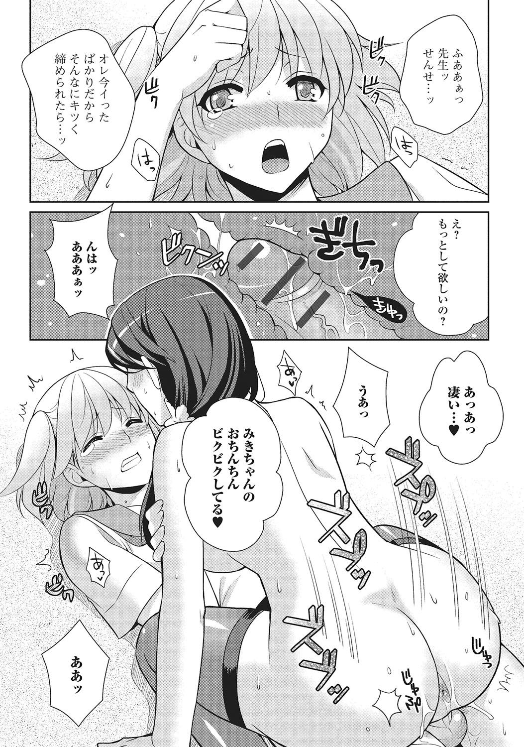 [Kujou Shirei] Otokonoko to Dekoboko Costte Icchaitai! [Digital] page 17 full
