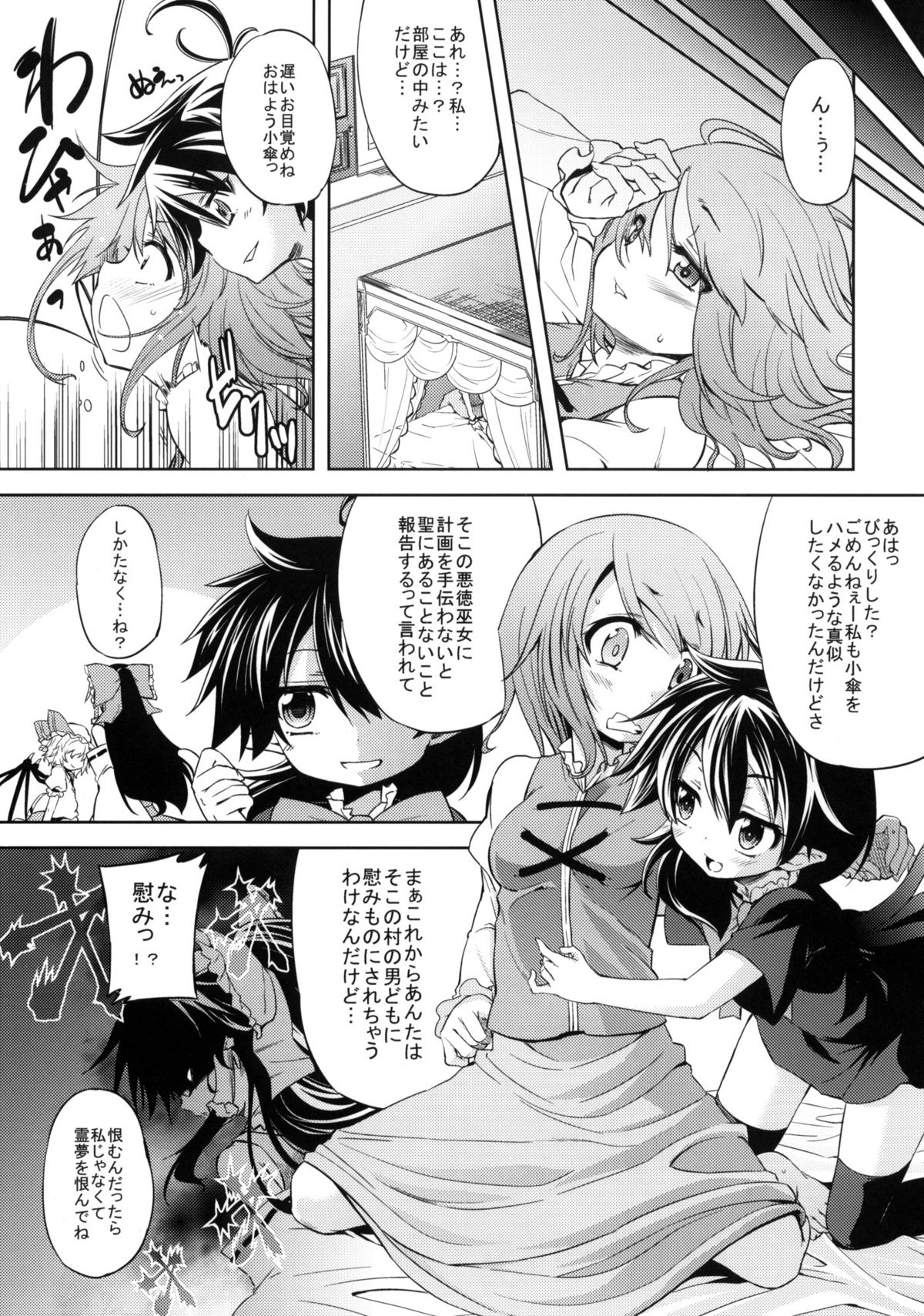 (C78) [Yumemi Gokochi (Mikage Baku)] WITH YOUR SMILE (Touhou Project) page 6 full