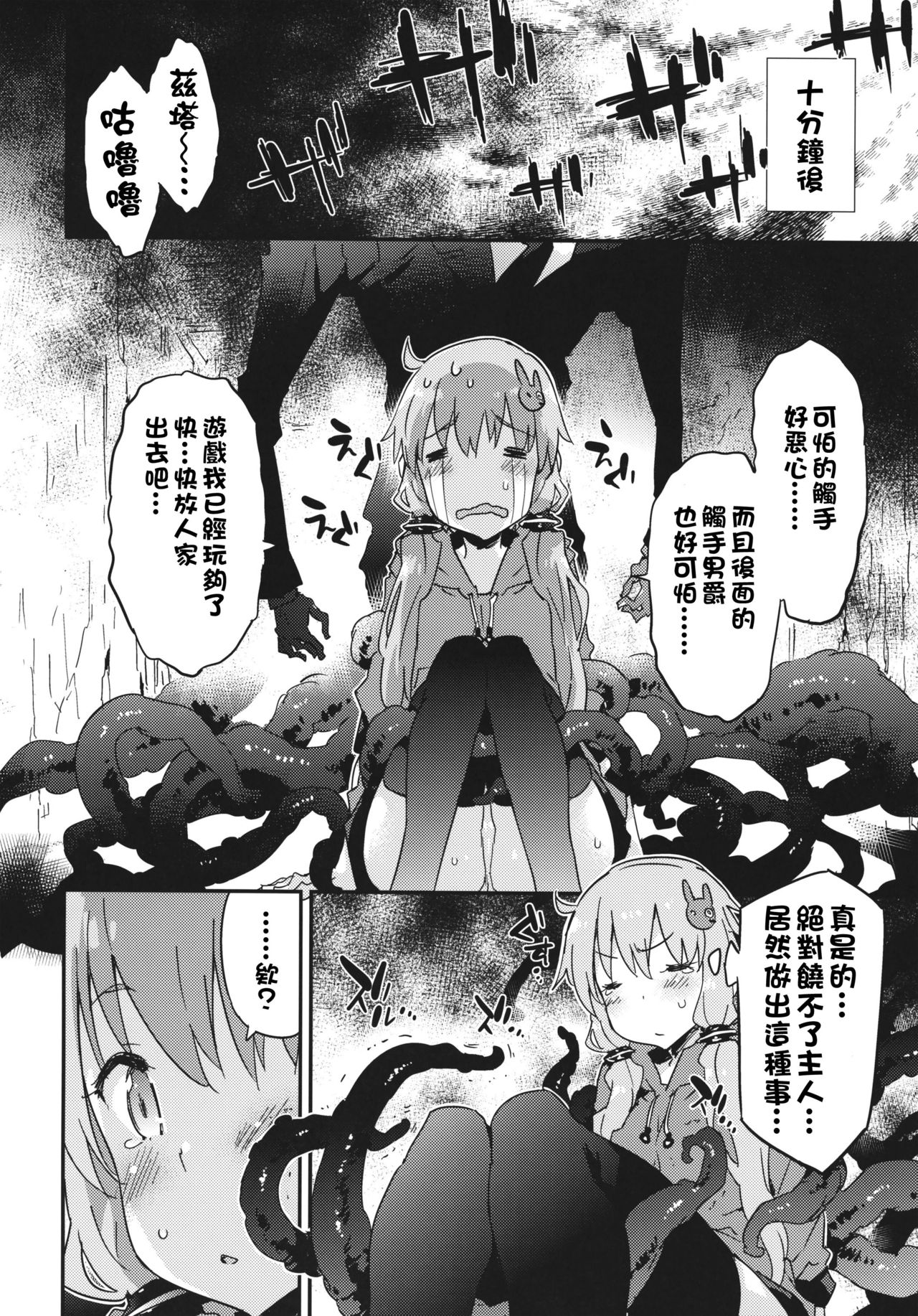 (COMIC1☆10) [Dr.VERMILION (Petenshi)] Horror Game Jikkyou nante mou korigori desu (VOCALOID) [Chinese] [无毒汉化组] page 7 full