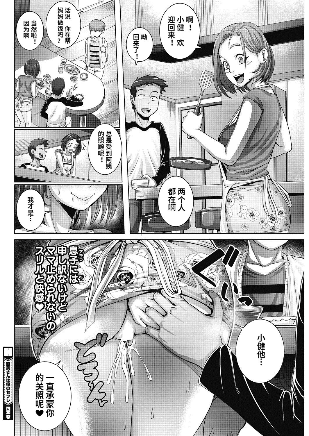 [Juna Juna Juice] Naomi-san wa Ore no SeFri 1-2 [Chinese] [梦菲托茵斯个人机翻] [Digital] page 26 full