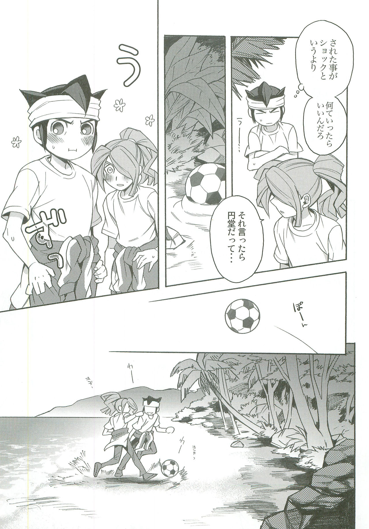 (SUPER20) [Abaretabi (Suke6)] Tachigui! side KazeEnKaze (Inazuma Eleven) page 6 full