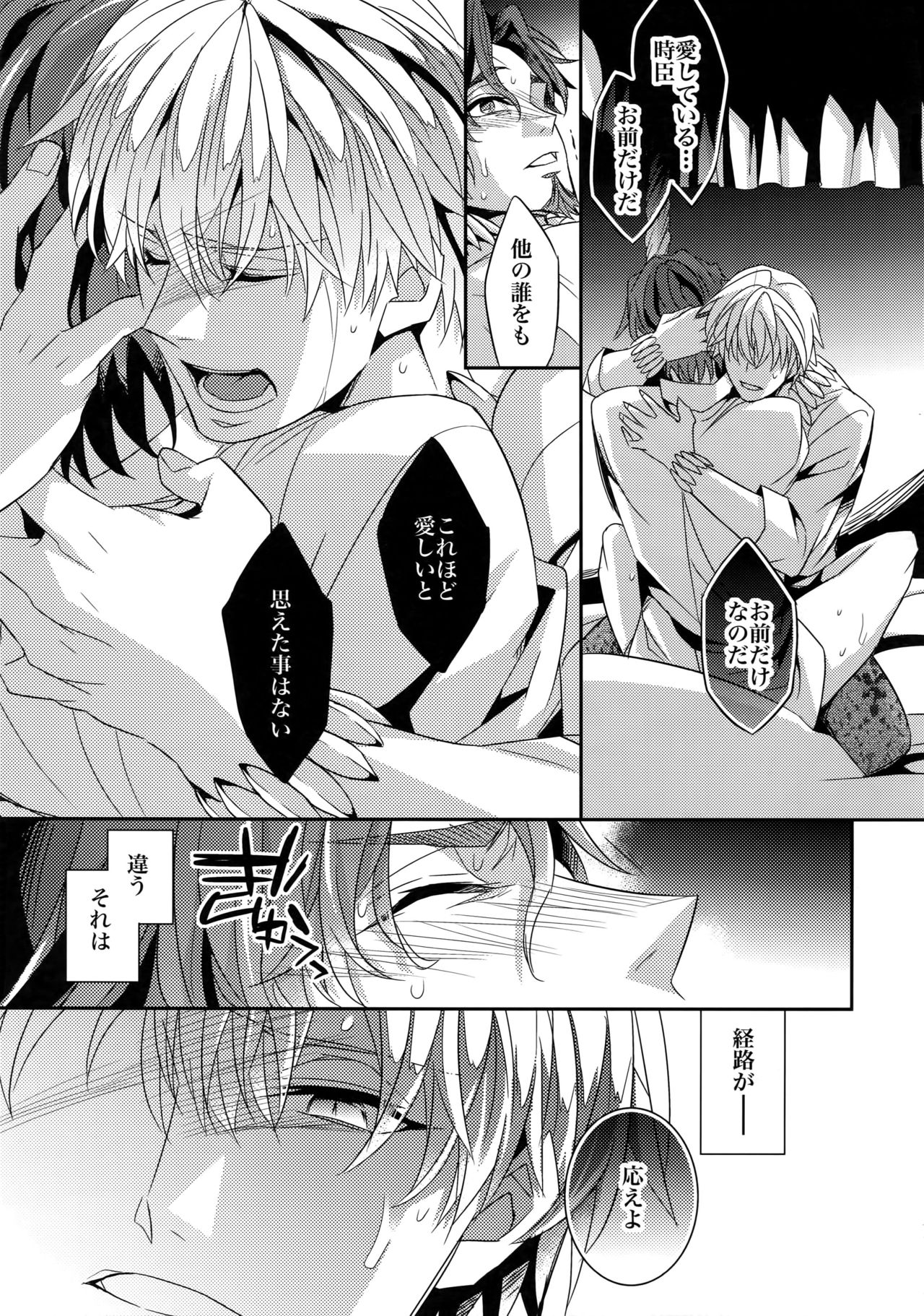 (HaruCC18) [Crazy9 (Ichitaka)] Kari Some no Koi 2 (Fate/Zero) page 18 full