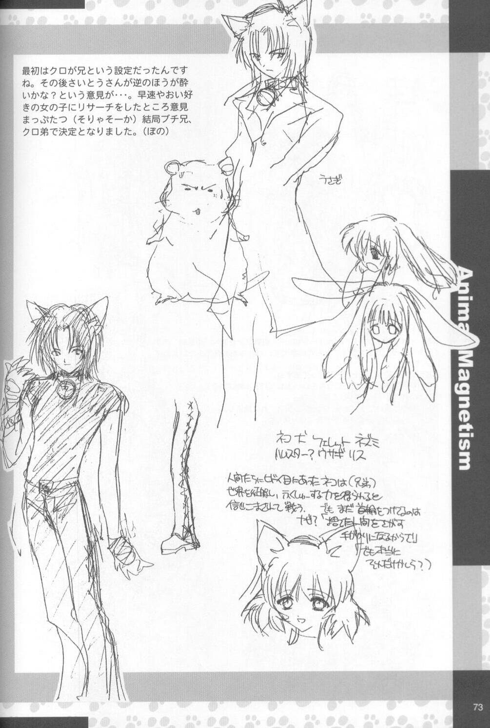 (C58) [Saitoukai Bunshitsu (Saitou Tomoyuki)] Complete Pochi Animal Magnetism Gengashuu + alpha (Animal Magnetism) page 71 full