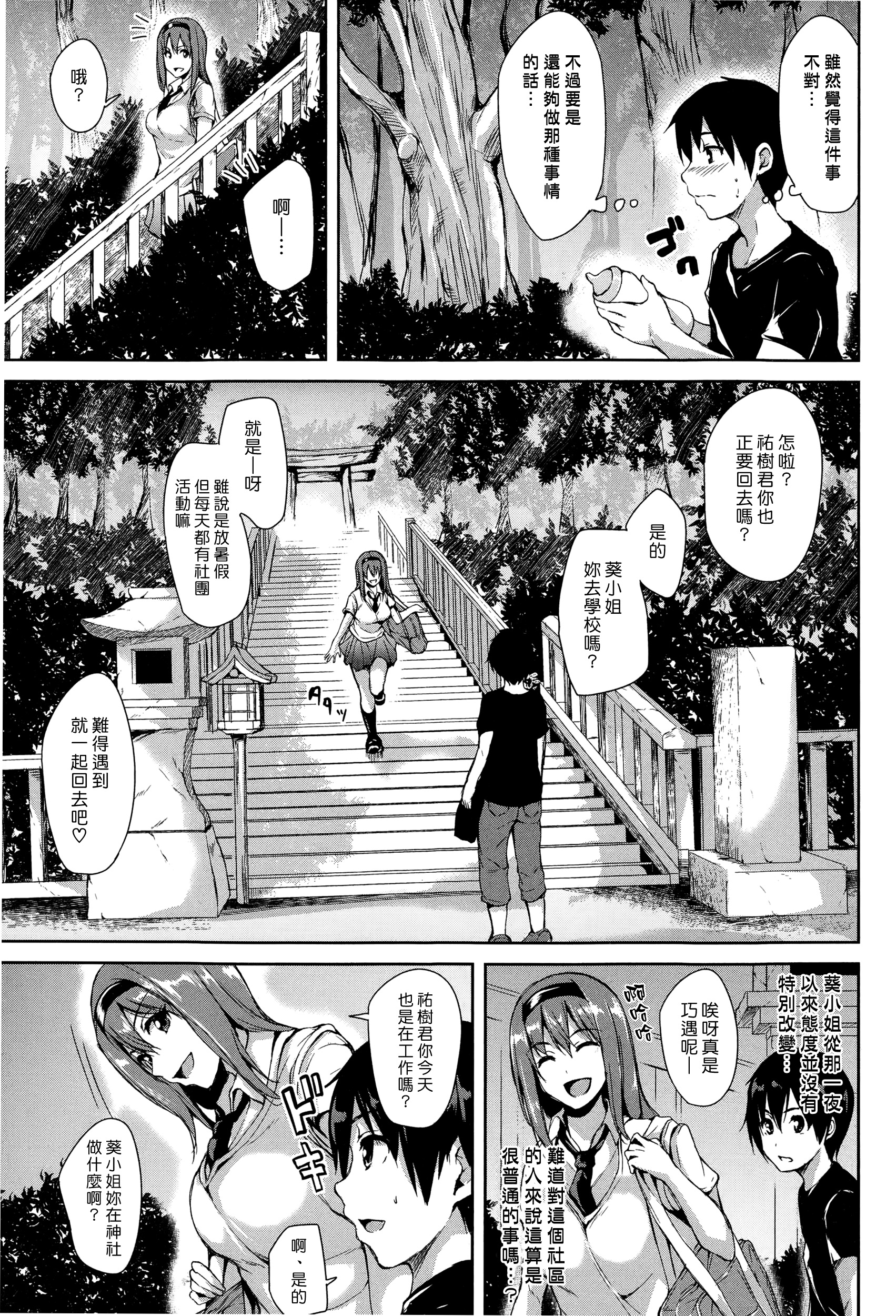 [Tachibana Omina] Boku Wa Minna No Kanrinin Ch. 1-2 [Chinese] [漢化組漢化組] page 64 full