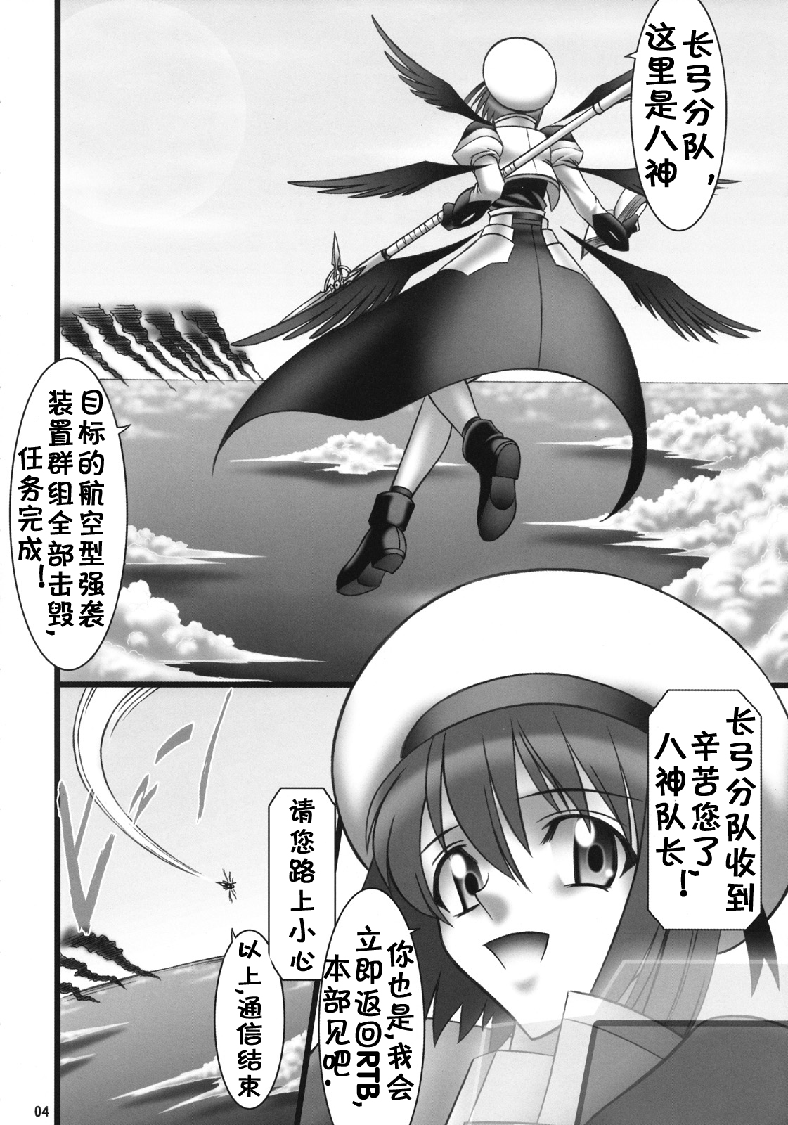 (SC38) [AXZ (Hamon Ai)] Angel's stroke 10 Ano Kuroi Hayate o Ute! (Mahou Shoujo Lyrical Nanoha StrikerS) [Chinese] [流木个人汉化] page 4 full