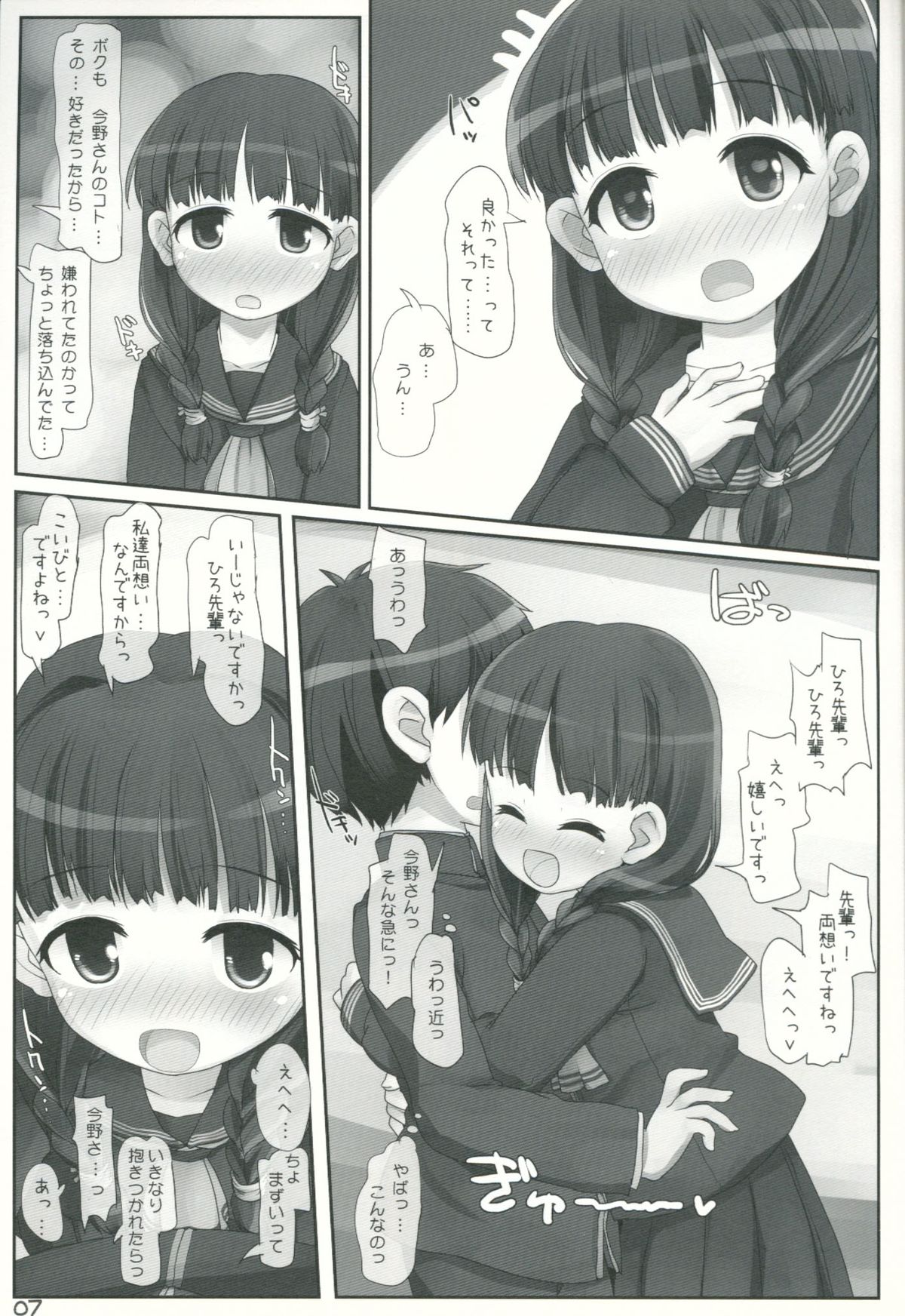 (C87) [Triple Pinch! (Hikami Izuto)] Iinkai Katsudou wa Misshitsu page 6 full