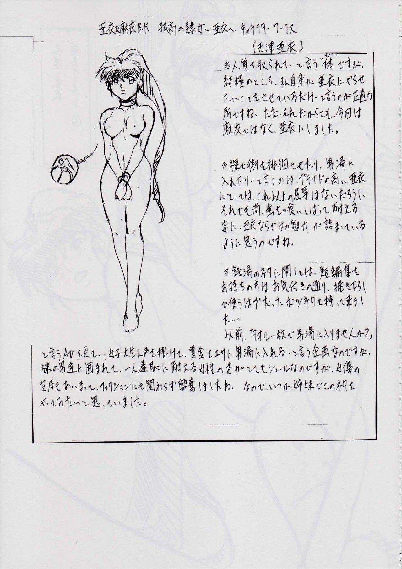 [Busou Megami (Kannaduki Kanna)] Ai & Mai B.K Kokou no Reijo ~Ai~ (Injuu Seisen Twin Angels) page 22 full