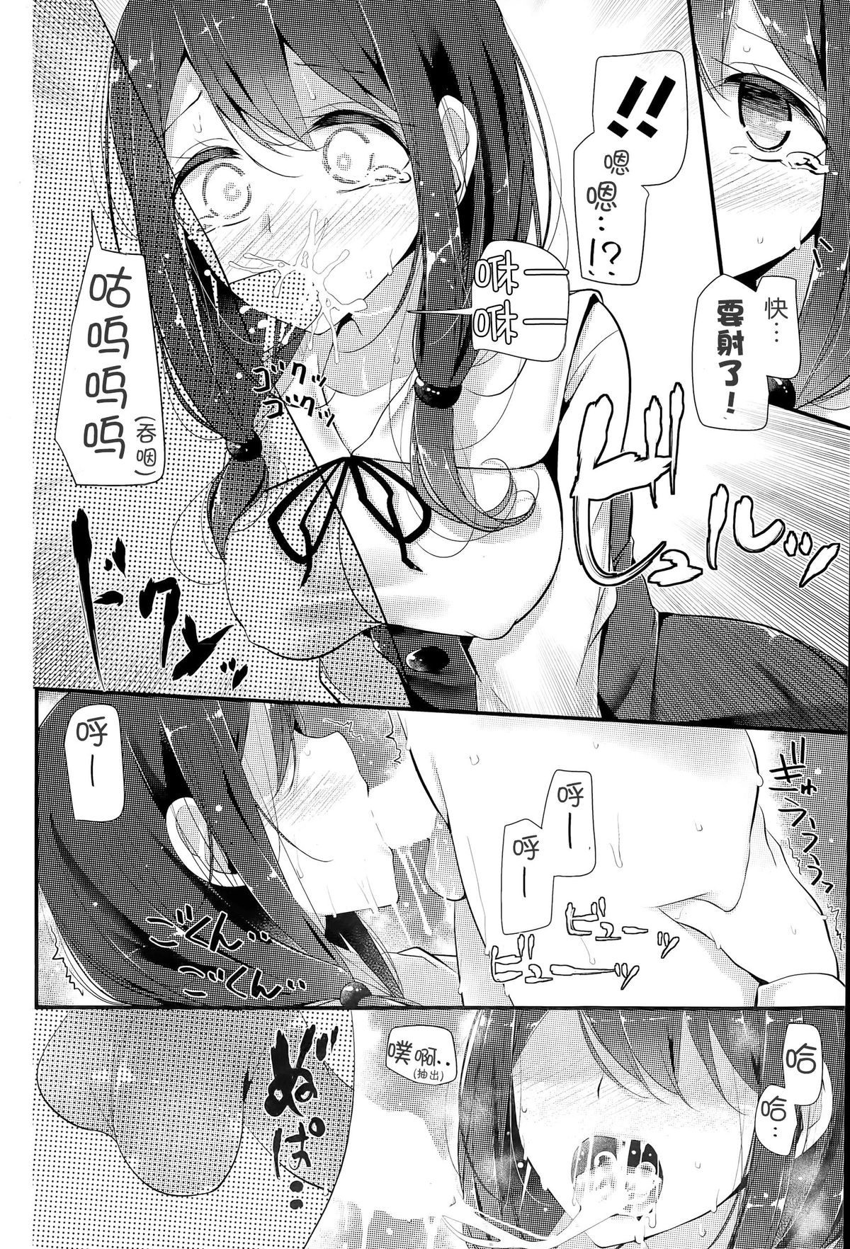 [Oouso] Omorashi-kei Kanojo incontinence lover (COMIC Potpourri Club 2015-06)  [Chinese] [屏幕髒了X無毒漢化組] page 11 full