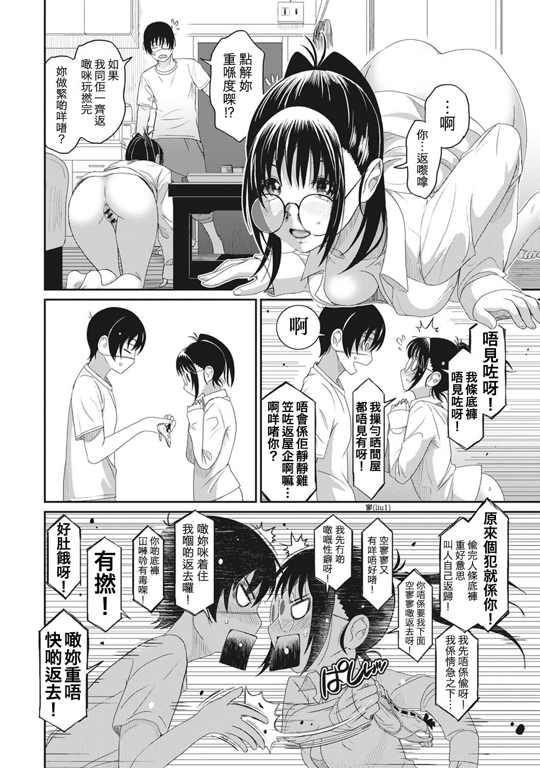 [Ryoh-zoh] Rarefure Ch. 1-4 [Chinese] [粵語] page 90 full