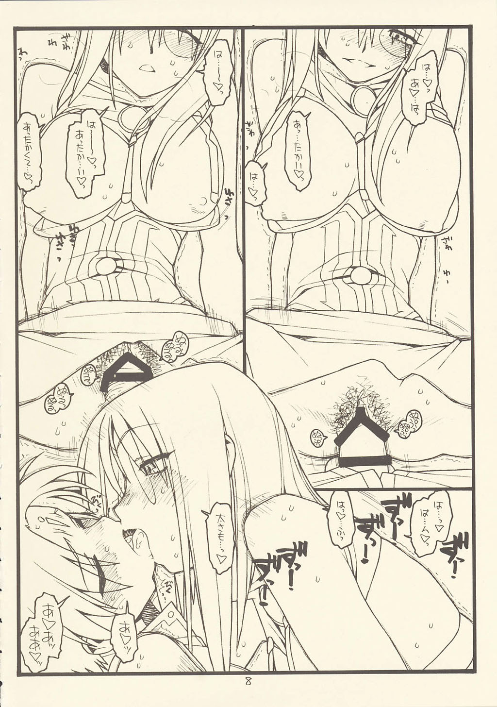 [Bolze. (rit.)] Der Stollen und Zwei Sterne (Galaxy Angel) page 7 full