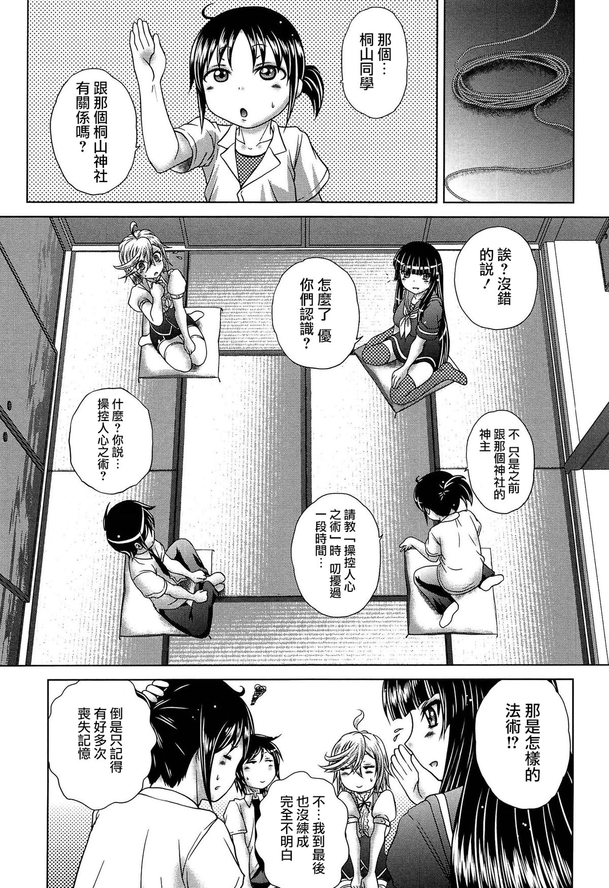 [Kaname Aomame] Hatsujo Perfume!! ~Niotte Kaide Zecchou Otome Kiriyama-san~ [Chinese] [無邪気漢化組] page 187 full