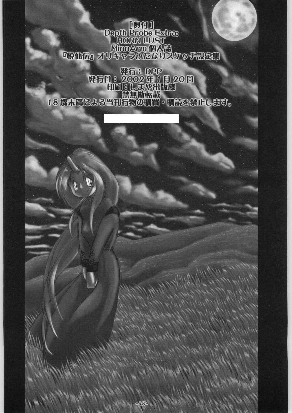 (SC14) [DPP (MinnArm)] Depth Probe Extra: HORN LUST page 49 full