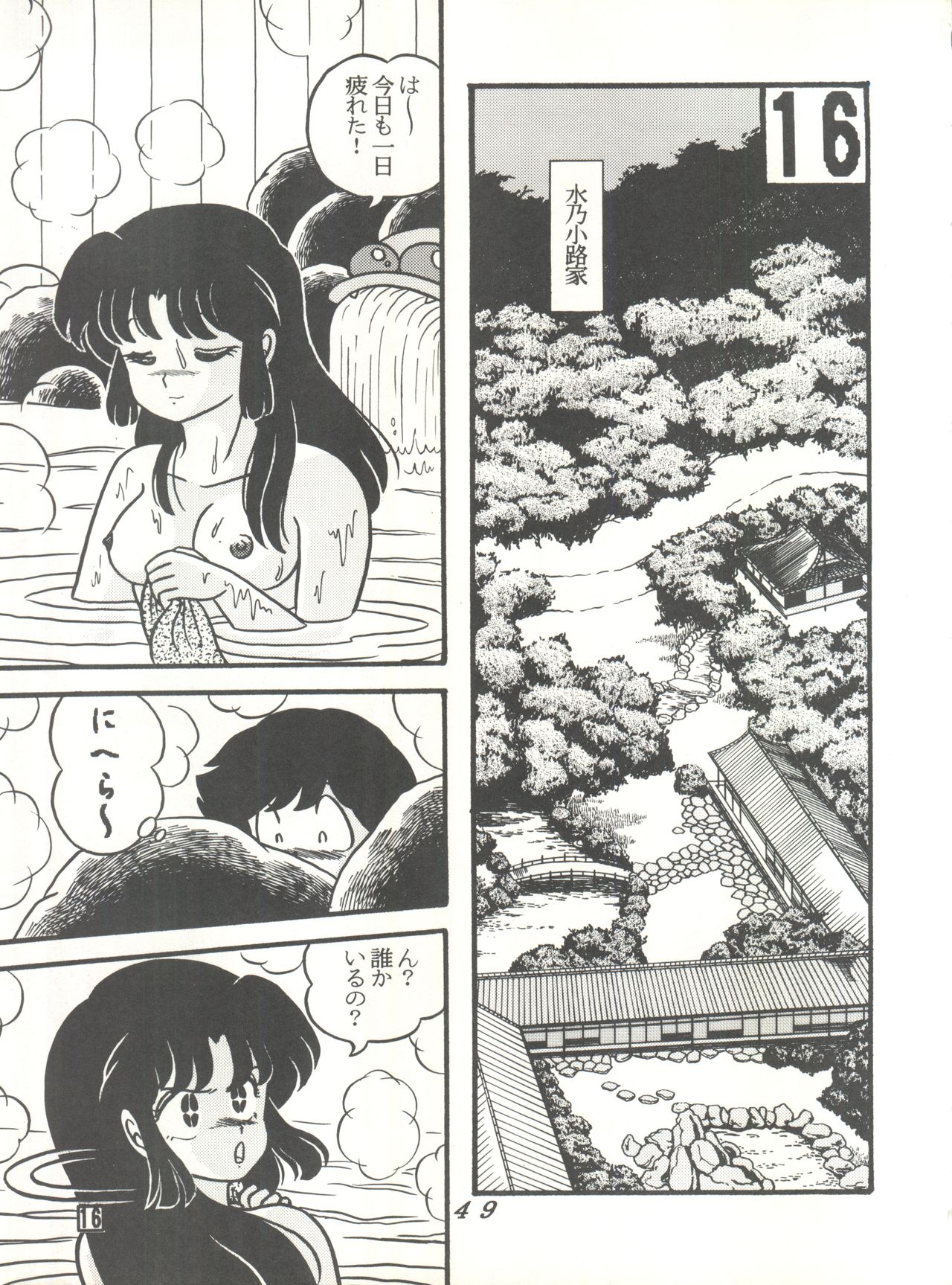 (C38) [Tropism (Tokimiran)] TROPISM 3 (Urusei Yatsura, Ranma 1/2) page 49 full