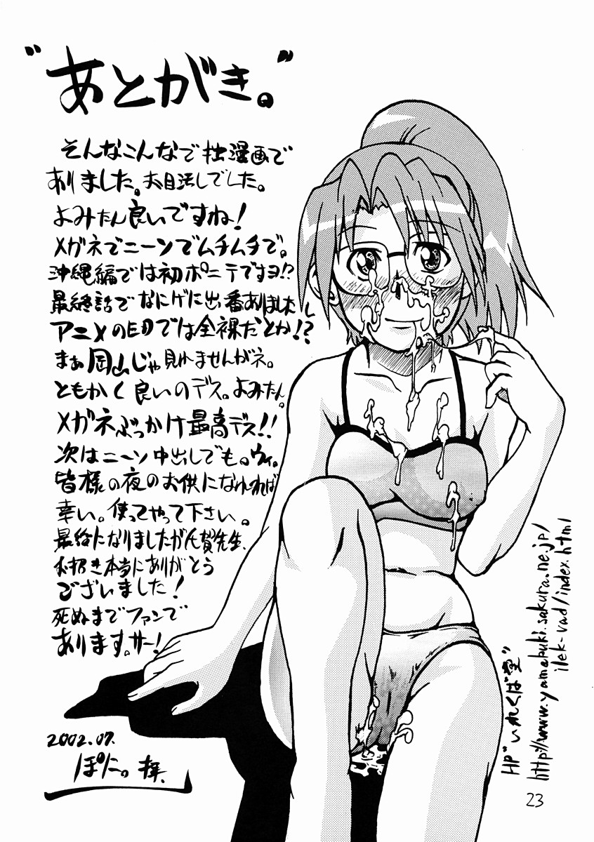 (C62) [Igyou Nami Club (Various)] Soramimi Shake (Azumanga Daioh) page 22 full