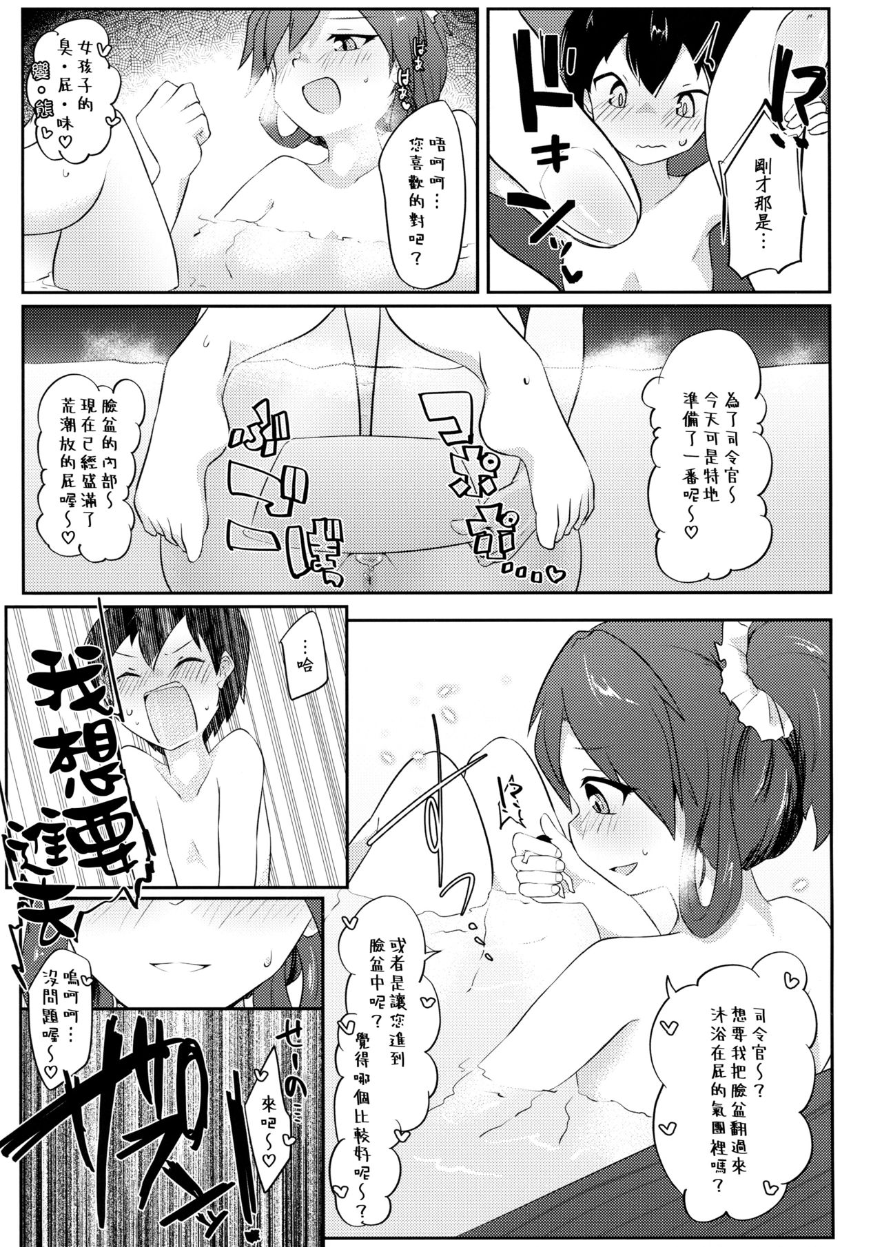 (Kobe Kawasaki Zousen Collection 6) [Nekosu no Sumika (Nekosu)] Re:Chicchai Teitoku wa Kurou ga Taenai!? (Kantai Collection -KanColle-) [Chinese] [臭鼬娘漢化組] page 27 full