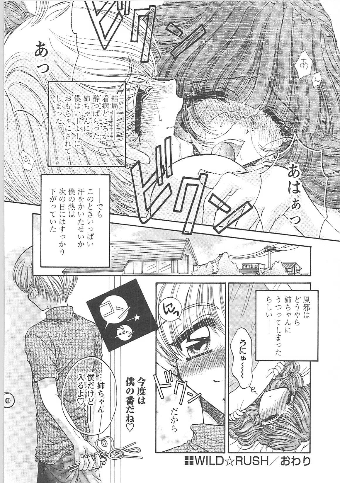 [Monogusa Wolf] Dakara Boku-tachi wa Koi o suru - wheel of fortune... Therefore, we do love. page 47 full