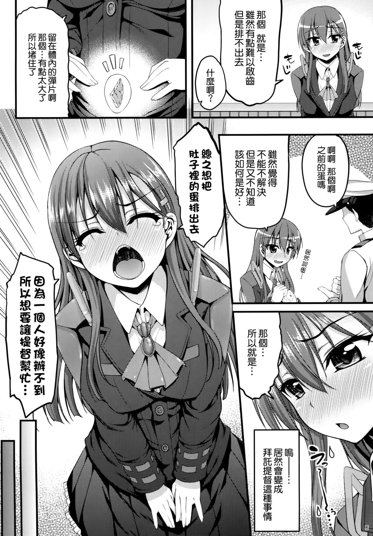 (C88) [Mugen@WORKS (Akiduki Akina)] Suzuya mo Tamago o Unjautte Hontou desuka!? (Kantai Collection -KanColle-) [Chinese] [空気系☆漢化] page 6 full