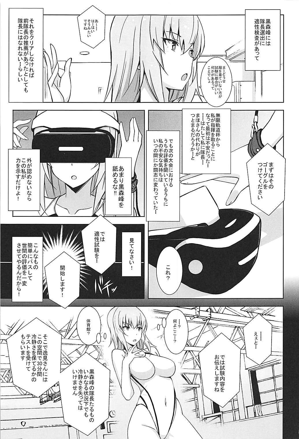 (C93) [Mushimusume Aikoukai (Nakamura Yukitoshi)] Itsumi Erika ga Kusuguri nanka ni Kuppuku Suru Wake ga Nai!! (Girls und Panzer) page 4 full