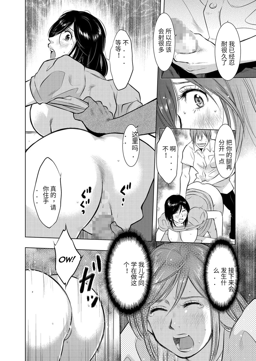 [Uramac] Ikebukuro Boshi Soukan Nikki | Ikebukuro Mother Son Incest Diary (Hitozuma Zoukan - COMIC Kuriberon DUMA Vol. 3 - Torokeru Jukuniku Hanazakari Gou) [Chinese] [Digital] page 11 full