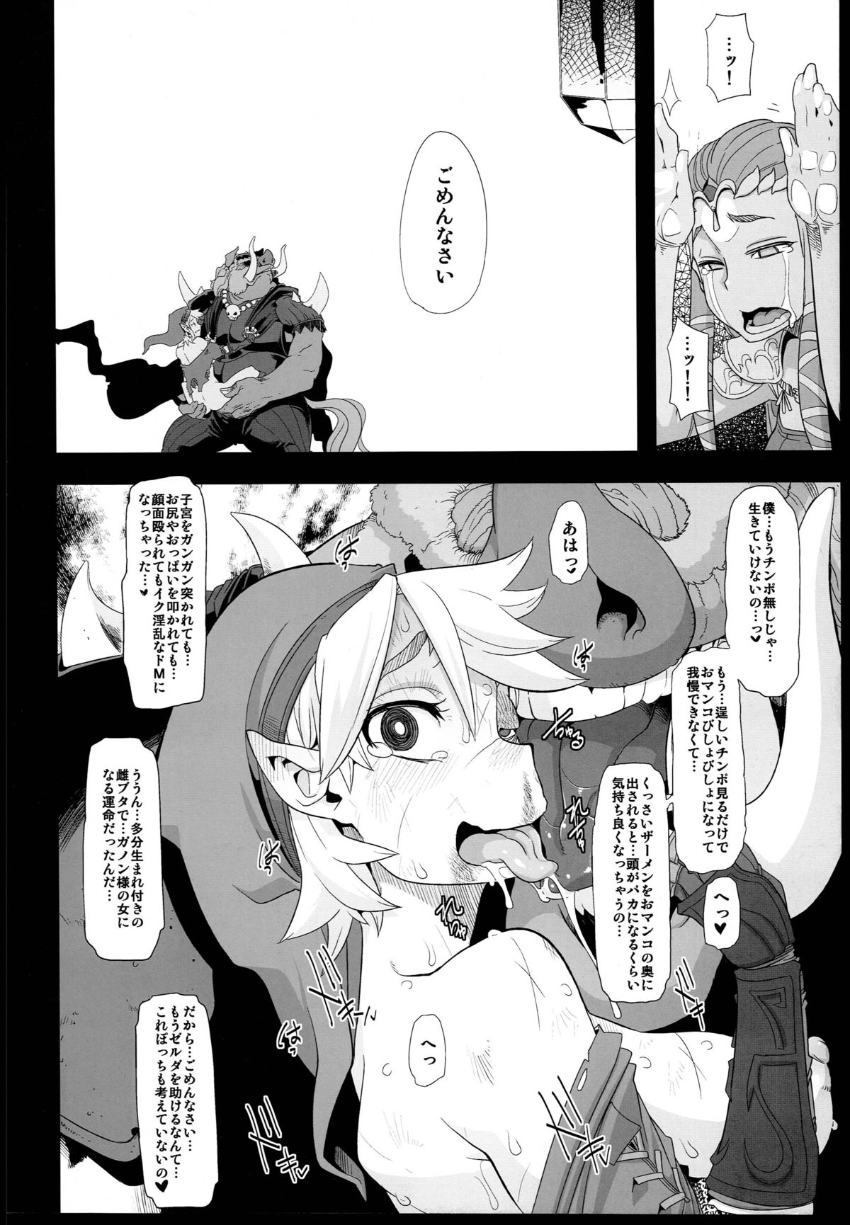 (C85) [DA HOOTCH (Shindo L)] PIG (The Legend Of Zelda) page 20 full