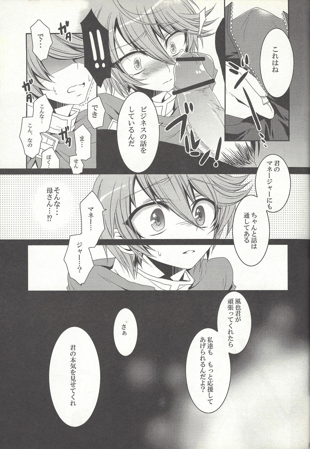 (CCOsaka87) [pinky mix (Mococo)] Otona no oshigoto (Yu-Gi-Oh! ZEXAL) page 10 full