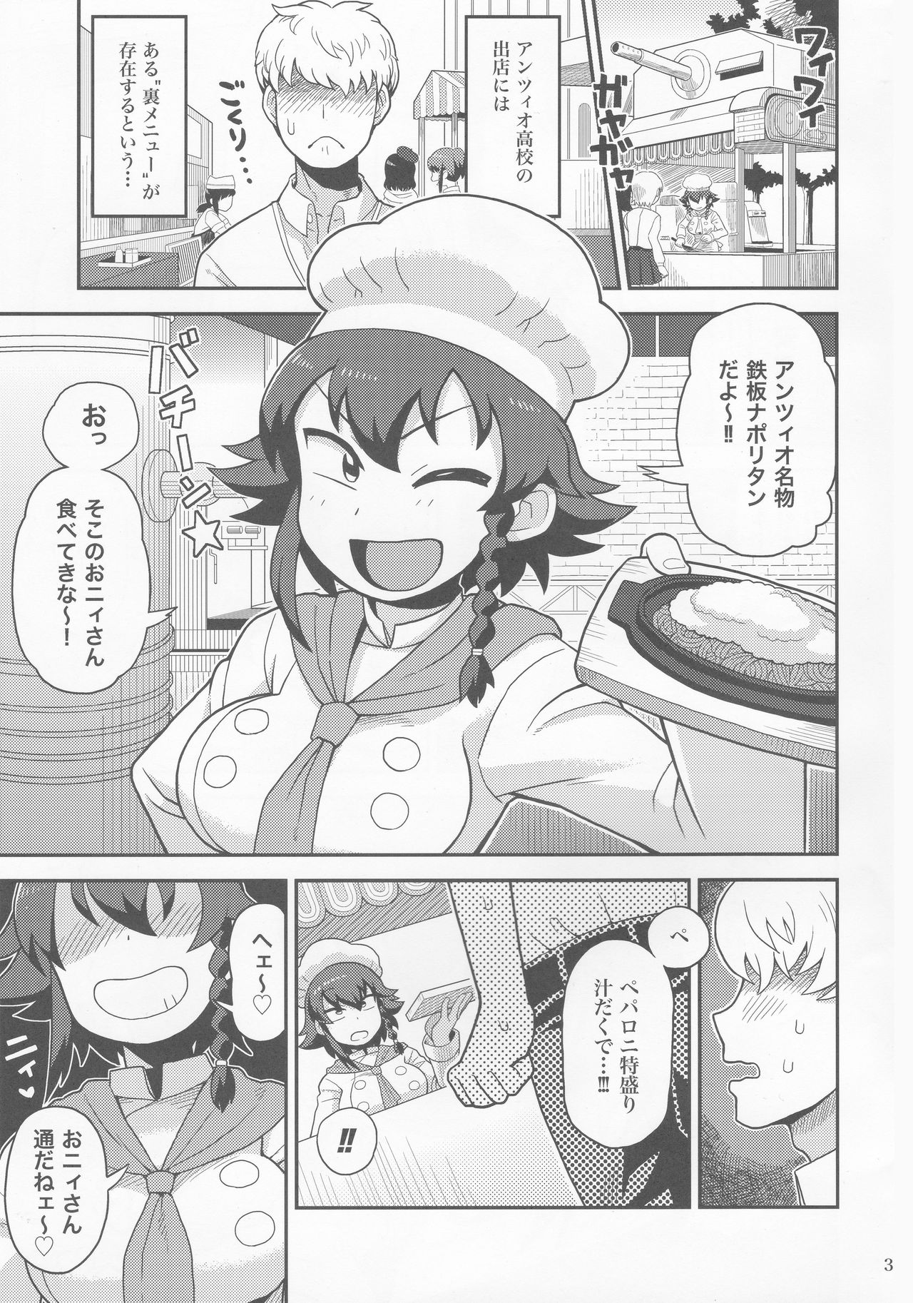 (C90) [Kasumi Eater (Noumiso)] Anzio Meibutsu Ippatsu 300-man Lira (Girls und Panzer) page 2 full