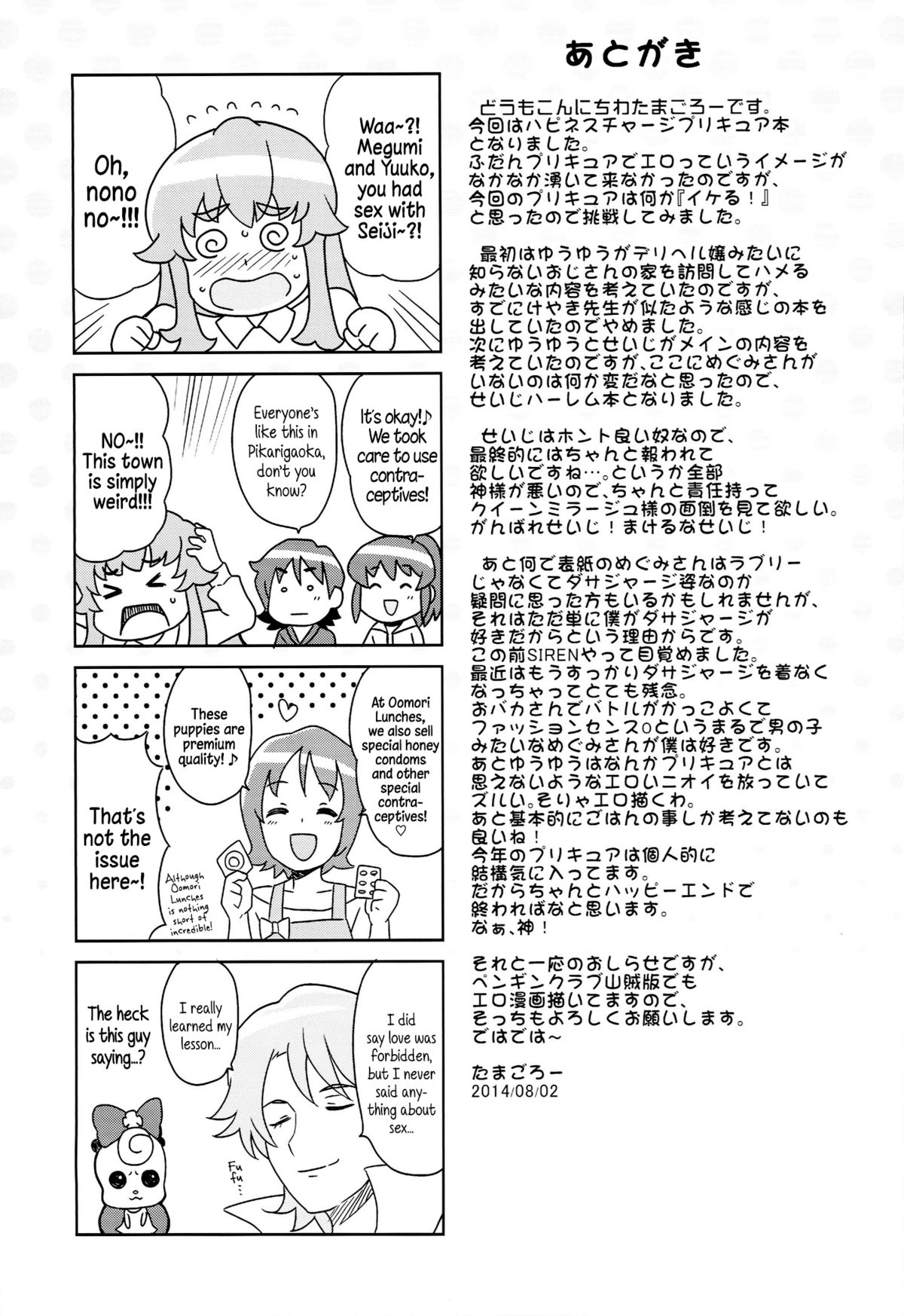 (C86) [Funi Funi Lab (Tamagoro)] Chibikko Bitch Full charge (HappinessCharge Precure!) [English] {5 a.m.} page 24 full