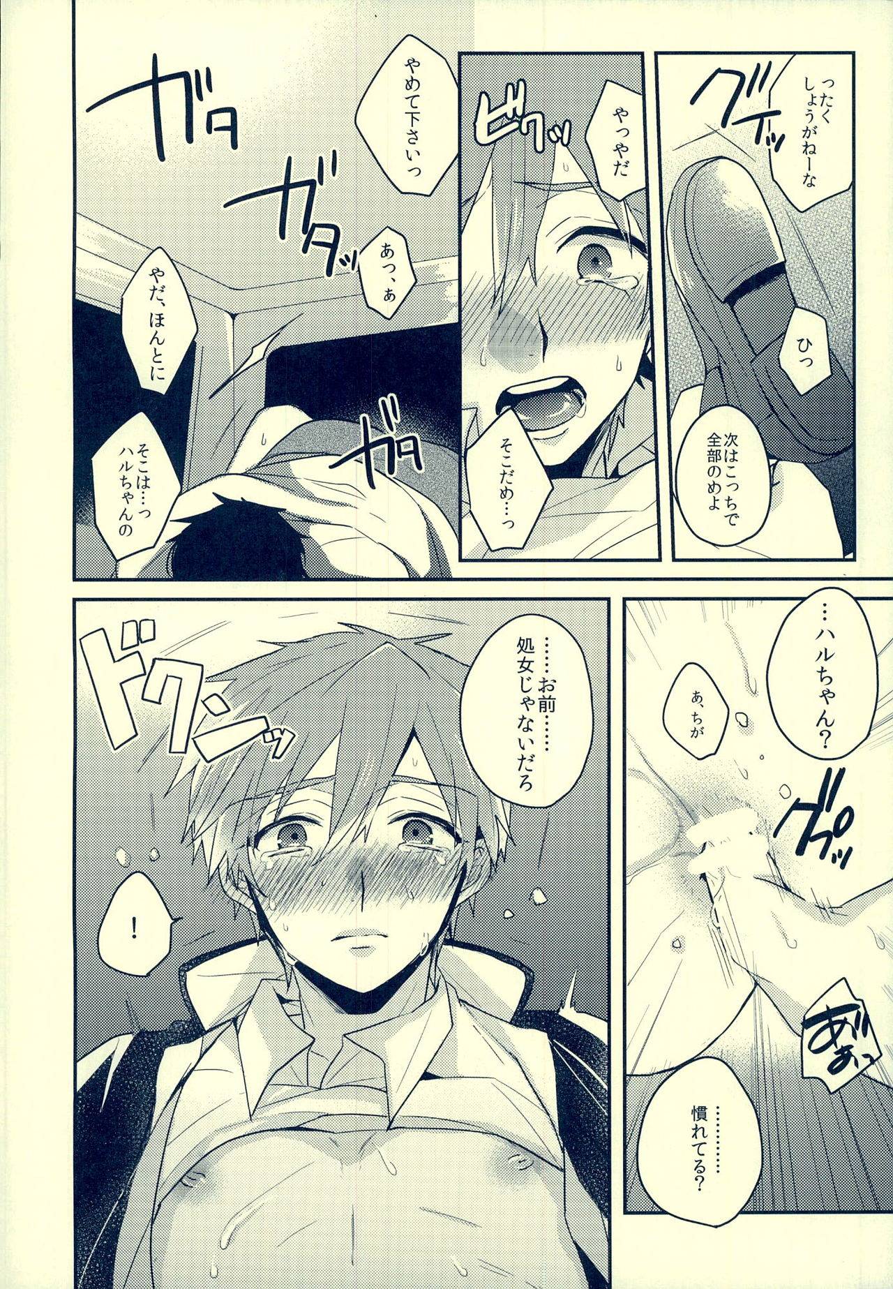 (HaruCC18) [Kounetsu (Soyane)] Sex ga shitai (Free!) page 13 full